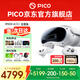 PICO 4 Ultra  【全國七倉發(fā)貨】MR混合現(xiàn)實(shí)一體機(jī)VR智能3d眼鏡頭顯XR設(shè)備游戲機(jī)非AIPro ARquest3設(shè)備 全能版 腿追+腰腿+5款游戲+泡棉+便攜包