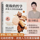 化妝的哲學(xué)：改變人生的美妝秘籍