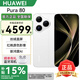 華為Pura 80【國家補(bǔ)貼85折】 新機(jī)2025上市旗艦機(jī) HUAWEI pura80pro系列 p80鴻蒙AI智能華為手機(jī) 絲絨白 12GB+512GB