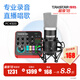 得勝（TAKSTAR） MX1 PRO（三代） 直播聲卡設(shè)備套裝手機(jī)k歌電腦唱歌錄音主播聲卡 PC-K500麥克風(fēng)套餐