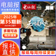 【2024年電腦報合訂本】電腦報報紙2025年/2024年單期報紙可選 數碼科技新聞IT報紙 電腦報報紙2025年9月8日第35期