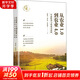 從農(nóng)業(yè)1.0到農(nóng)業(yè)4.0 生態(tài)轉(zhuǎn)型與農(nóng)業(yè)可持續(xù) 溫鐵軍等著