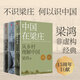 【官方旗艦店】要有光 入選人民日報大地書(shū)單 梁莊三部曲 梁莊十年 出梁莊記 中國在梁莊 梁鴻非虛構作品 梁鴻著(zhù) 中信出版社正版圖書(shū) 梁莊三部曲