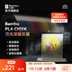 拓竹3D打印耗材CMYK透光浮雕燈板套裝PLA Basic耗材組合多色打印智能參數(shù)識別 【含料盤】bambulab CMYK組合耗材套裝1kg*4 1.75mm
