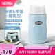 膳魔師（THERMOS） 燜燒杯大容量保溫飯盒316L不銹鋼悶粥杯燜燒罐保溫桶飯桶TCLE 淺藍色 720ml