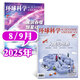 牧狼人【2025年1-9月新】環(huán)球科學(xué)雜志（2026全年/半年訂閱/2024年/合訂本可選） 科學(xué)美國人中文版自然科普科技百科知識期刊非過期刊K 現(xiàn)貨【共2本】25年8/9月