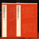 包郵！ 秦漢簡(jiǎn)帛名品 上下2本 中國碑帖名品【十九】臨摹碑帖帛書(shū)軟筆毛筆書(shū)法練字帖 上海書(shū)畫(huà)出版社