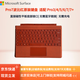 微軟Surface Pro7/7+/6/5/4/3原裝鍵盤(pán)蓋 原廠(chǎng)磁吸鍵盤(pán) 12.3英寸平板 波比紅鍵盤(pán)|簡(jiǎn)裝|店保半年