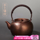 容山堂茶壺?zé)畨刈香~手工泡茶壺煮茶器大號大容量煮茶壺高檔功夫茶具 純銅錘目紋提梁壺-流口900ml