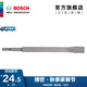 博世（BOSCH）SDS-plus四坑圓柄鑿子 扁鑿250mm