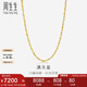 周生生七夕黃金項鏈 滿(mǎn)天星足金百搭素鏈女款09263N 計價(jià) 45厘米7.85克
