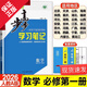 2026步步高高一上必修一人教版英語(yǔ)文數學(xué)物理化學(xué)生物史地政全科 數學(xué)必修一【人教A版】