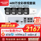 HIKVISION海康威視攝像頭監(jiān)控套裝4路400萬室外全彩紅外夜視POE網(wǎng)線供電手機(jī)遠(yuǎn)程帶2T硬盤B14HV3-LT