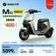 九號（Ninebot）【九號新品】Mz MAX 電動自行車 智能智駕 長續(xù)航新國標可上牌 【門店自提】 到門店選顏色