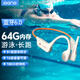 擊音【8級防水+64G內存】6.0骨傳導藍牙耳機游泳運動(dòng)跑步水下一體音樂(lè )MP3長(cháng)續航無(wú)線(xiàn)掛耳開(kāi)放式不入耳