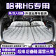 漢德朗哈弗h6國潮車(chē)載充氣床墊汽車(chē)后排睡覺(jué)墊專(zhuān)用睡覺(jué)神器后備箱適用于 【兩用款*后備箱+露營(yíng)】灰色 【官方原配】24-25款哈弗H6