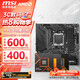 微星B650/B850主板 搭 AMD 銳龍 R5 7500F R5 9600X R7 9700X 7800X3D 9800X3D CPU主板套裝 板U套裝 B650M MORTAR WIFI D5 