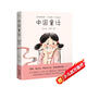 中國童話（取材于流傳千年的中國經(jīng)典，全新講述屬于中國孩子的奇幻童話。新鮮、經(jīng)典、好讀的中國童話在這里）