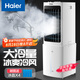 海爾（Haier） 空調(diào)扇冷風(fēng)扇加濕制冷機(jī)單冷風(fēng)機(jī)無(wú)葉風(fēng)扇制冷氣扇家用客廳臥室節(jié)能制冷器冷氣機(jī)小空調(diào) 【新品上市+強(qiáng)效制冷】機(jī)械款HFL-G1854
