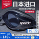 速比濤（Speedo）Edge進口精工泳鏡高清防水防霧游泳裝備男女通用 黑色/煙灰