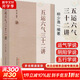 五運(yùn)六氣三十二講 柳少逸編著 正版中醫(yī)書籍大全 中國中醫(yī)藥出版社9787513287531 圖書