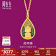 周生生七夕 佛有緣藥師佛足金黃金吊墜 生生有禮不含項(xiàng)鏈 93562P計(jì)價(jià) 3克(含工費(fèi)320元)