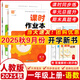 2025秋新版課時作業(yè)本一年級上冊下冊語文數(shù)學(xué)英語人教版北師版蘇教版小學(xué)1年級教材同步練習(xí)冊一課一練專項訓(xùn)練單元檢測課時作業(yè)天天練通城學(xué)典 【2本套裝】一年級上冊 語文+數(shù)學(xué)人教版
