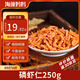 海藻媽媽 南極深海去頭磷蝦仁 凈重250g 源頭直發(fā) 海產(chǎn)磷蝦海米 