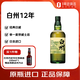 白州12年 單一麥芽威士忌 100周年紀念版 進(jìn)口洋酒 700ml