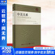 中美關(guān)系 變局中的利益交匯點(diǎn) 李成 著(zhù) 外文出版社 書(shū)籍 圖書(shū)