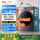 TCL 12公斤超級筒T7H Pro大容量洗烘一體機(jī) 1.2洗凈比 超凈泡精華洗 一級能效 自動(dòng)投放 G120T7H-HDIS