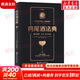 【調酒師必備】雞尾酒法典+液體的智慧+調酒學(xué)+忍不住想喝一杯+回家調一杯北京科學(xué)技術(shù)出版社  調酒技巧雞尾酒調酒教程 酒品口味調配理論配方  調酒師職業(yè)工具書(shū) 新華書(shū)店正版書(shū)籍包郵 雞尾酒法典