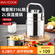 美廚（maxcook）316L不銹鋼保溫飯盒提鍋真空保溫桶學生便當盒便攜式飯盒MCTG0685