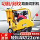 CIAA混凝土水泥路面切割機(jī)馬路切割機(jī)大型電動切割機(jī)柴油汽油切縫機(jī) 國產(chǎn)發(fā)動機(jī)汽油-切18cm深(見圖二