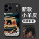 漫畫師 適用蘋果17promax手機(jī)殼新款小羊皮iPhone17Air全包硅膠防摔保護(hù)套蘋果17Pro男女款可愛卡通小新 蘋果17Pro【炫酷黑-汽車悟空】鏡頭全包