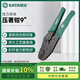 世達(dá)（SATA）91105 強(qiáng)力絕緣端子壓著鉗9