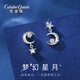 翠奢緣高端品牌耳釘女星月耳飾時尚輕奢氣質(zhì)送女友老婆情人節(jié)生日禮物 星月相伴