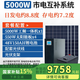 自航太陽能發(fā)電系統(tǒng)離網(wǎng)家庭光伏電站發(fā)電板蓄電池220v家用全套發(fā)電機(jī) 5000W鋰電發(fā)電系統(tǒng)