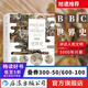 汗青堂叢書(shū)007·BBC世界史 精裝 汗青堂叢書(shū) 全球通史 千年不屈不折滄桑歷史 歐洲史書(shū)籍  后浪