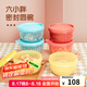 特百惠六小胖密封圓碗干貨調(diào)料儲藏盒迷你便攜保鮮盒顏色零食收納 6件套（綠+橙+紫）
