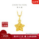周大福 爆閃方糖許愿星星黃金吊墜(工費(fèi)180)約1.35g EOF1392禮物