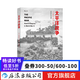 太平洋戰爭 二戰史世界史書(shū)籍 對日戰爭海軍軍事歷史書(shū)籍普及讀物 后浪正版