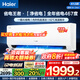 海爾（Haier）空調1.5匹空調【補貼20%】自清潔快速冷暖變頻掛壁式空調WIFI智控變頻新一級能效家用臥室空調 1.5匹 一級能效 【凈省電】小紅花AI省電