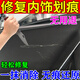 汽車(chē)內飾翻新劑車(chē)內飾塑料劃痕修復中控臺車(chē)門(mén)儀表臺塑料保養打蠟 單支
