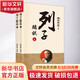 列子臆說(shuō) 全2冊 圖書(shū)