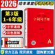 2026繪本課堂字詞句手冊小學(xué)生統編版語(yǔ)文教材一二三四五六年級小學(xué)通用