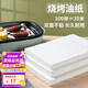 杰凱諾烤箱烤盤(pán)紙烘焙紙 硅油紙 烤肉紙油布 空氣炸鍋紙35*25cm100片裝