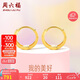 周六福18K金耳環(huán)女 彩金耳環(huán)耳飾生日禮物 黃18K金 一對 七夕情人節禮物