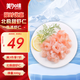 美加佳生凍北極甜蝦仁 無(wú)冰凈重300g 刺身級 天然健康 京東蝦仁品質(zhì)保障