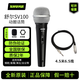 SHURE舒爾SV100 SV200 PGA48 PGA58動(dòng)圈話(huà)筒家用K歌吉他彈唱手持麥克風(fēng) SV100C 帶4.5米6.5線(xiàn)【正品國行】